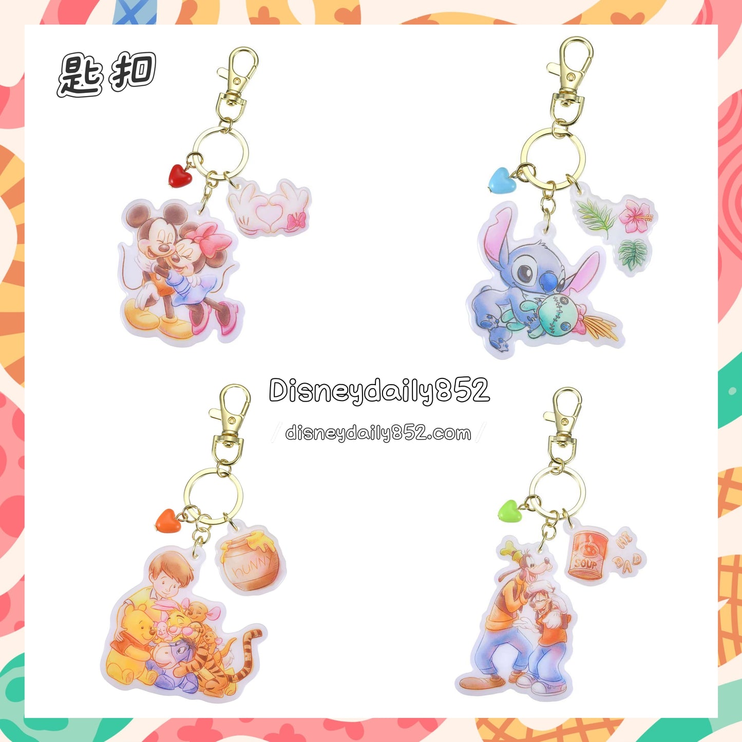匙扣 Mickey & Minnie/ Stitch & 小甘/ Pooh & Friends/ Goofy & Son Key chain Fes