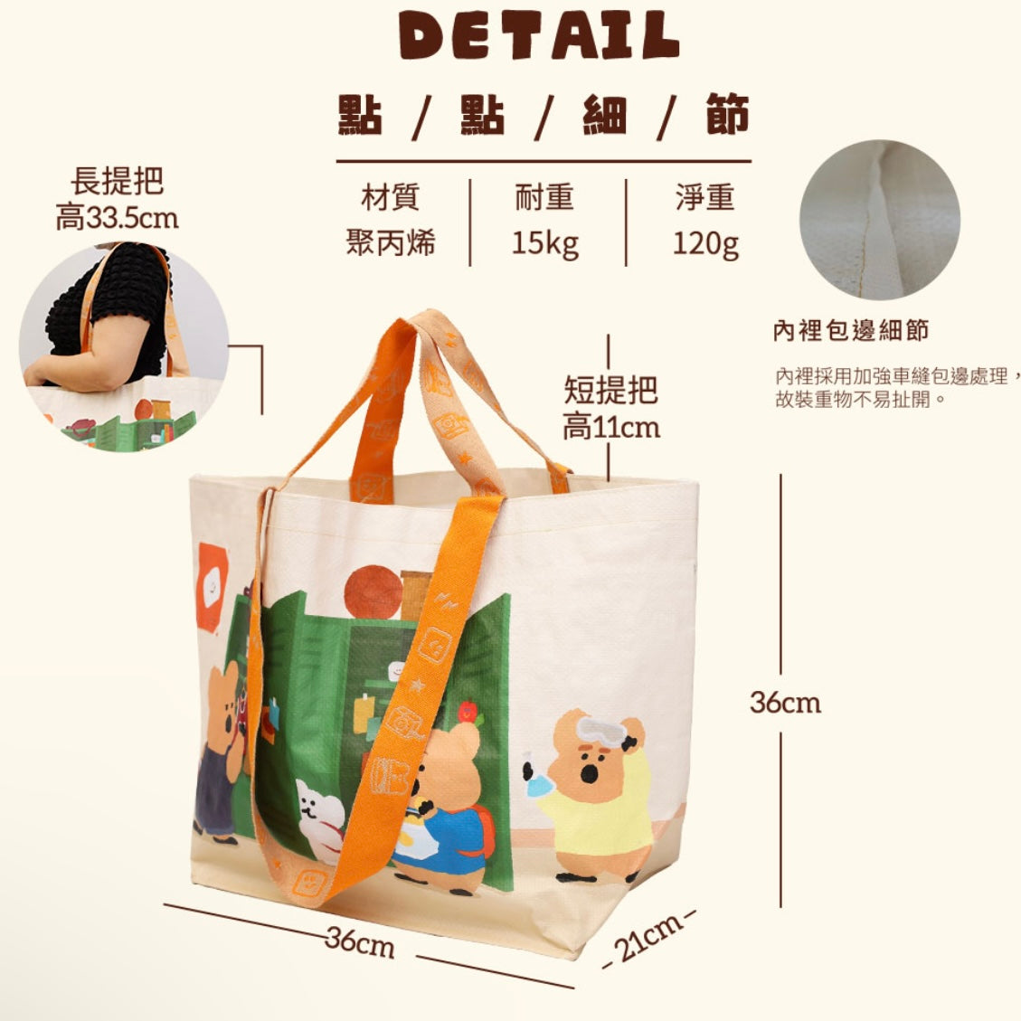 台灣 大購物袋- Dinotaeng 短尾袋鼠校園系列