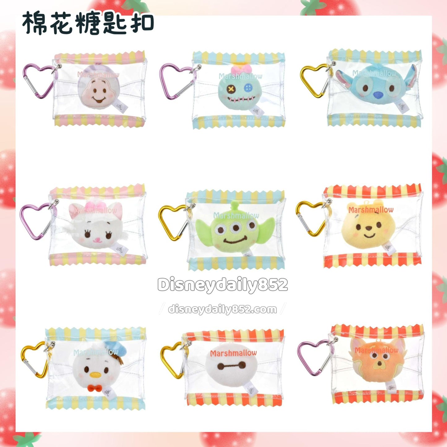 棉花糖匙扣 生蠔bb/ 小甘/ 三眼仔/ 美美/ Donald/ Pooh/ Stitch/ Marie/ Baymax