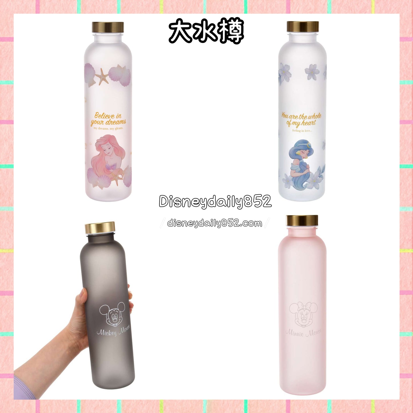 1L 大水樽 Mickey/ Minnie/ Ariel/ Jasmine DRINKWARE