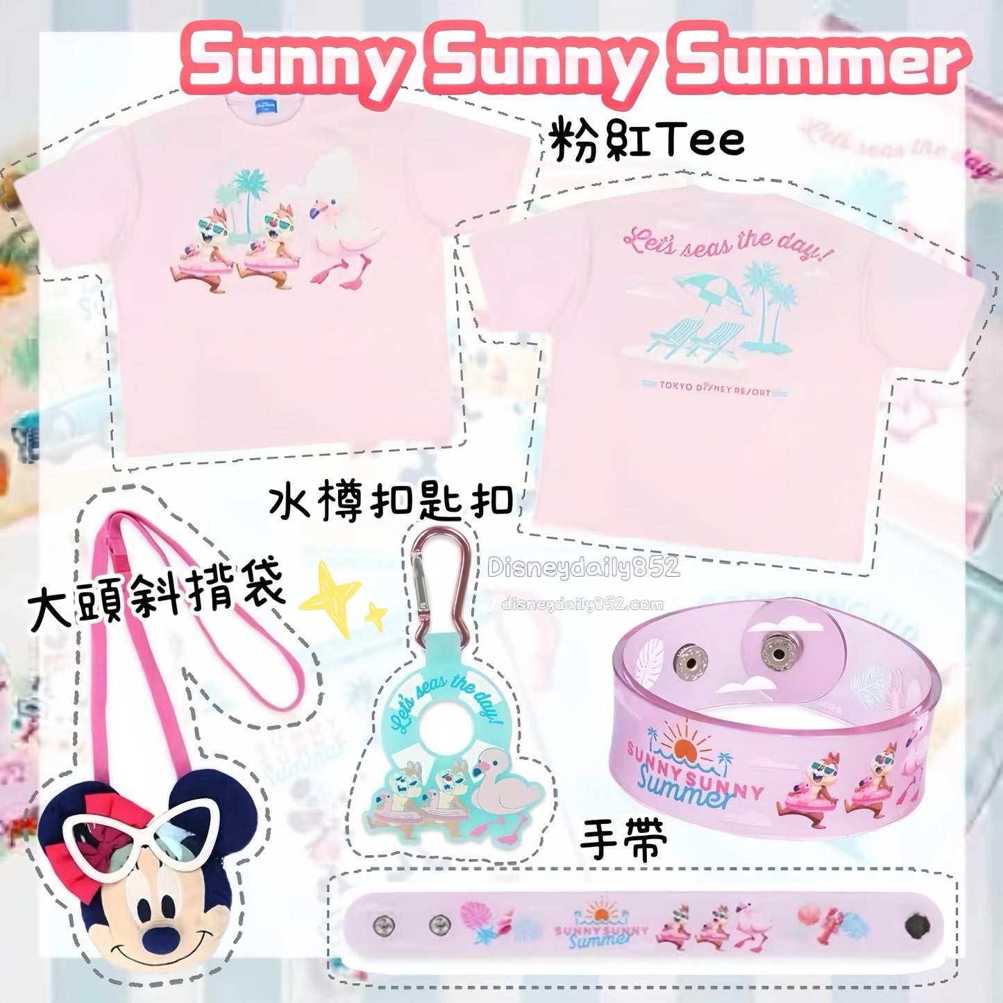 粉紅Tee/ 大頭斜孭袋/ 水樽扣匙扣/ 手帶 SUNNY SUNNY SUMMER