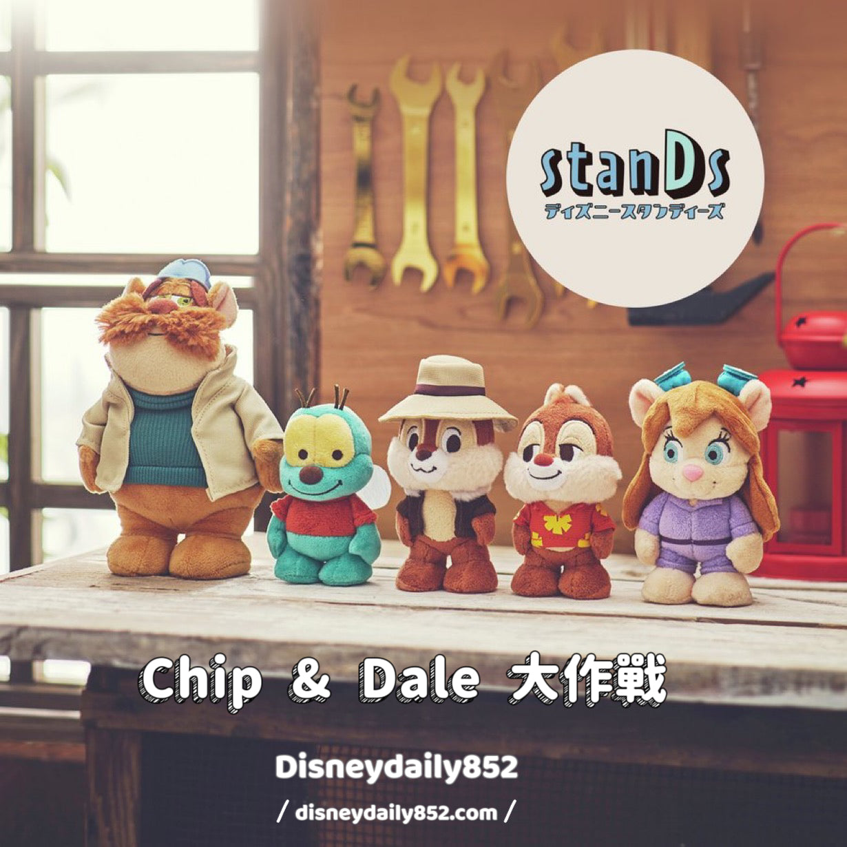 現貨 StanDs 公仔 Chip & Dale 大作戰