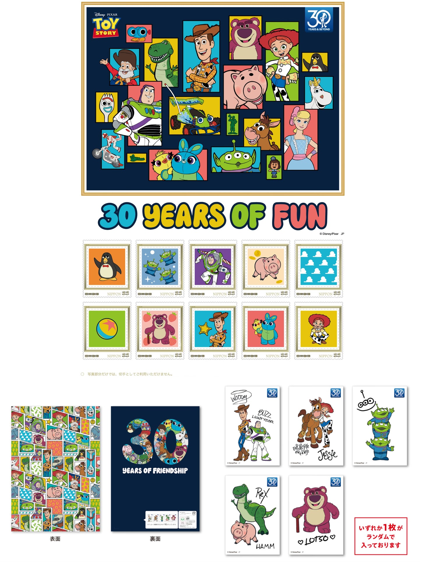 日本郵局 Toy Story 30周年限定 日本紀念郵票套裝