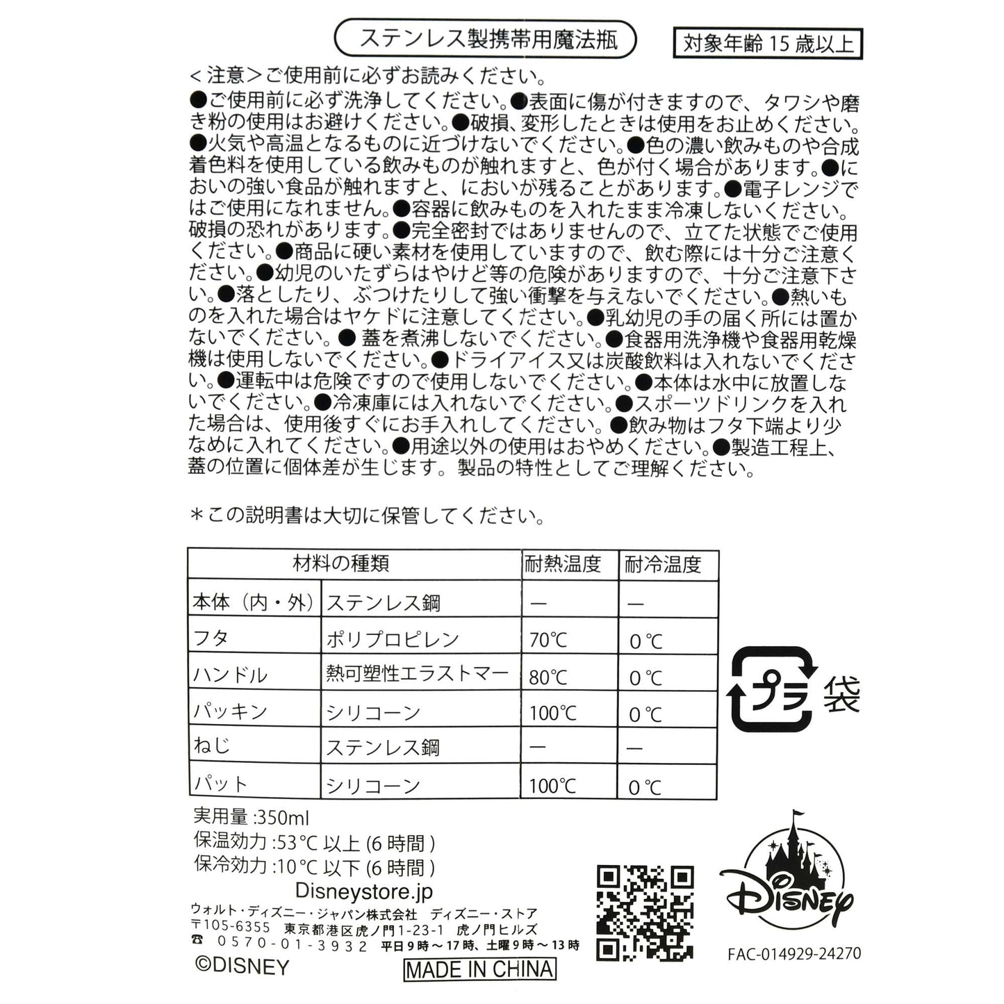 Donald 保溫瓶 DONALD MOKOMOKO BIRTHDAY