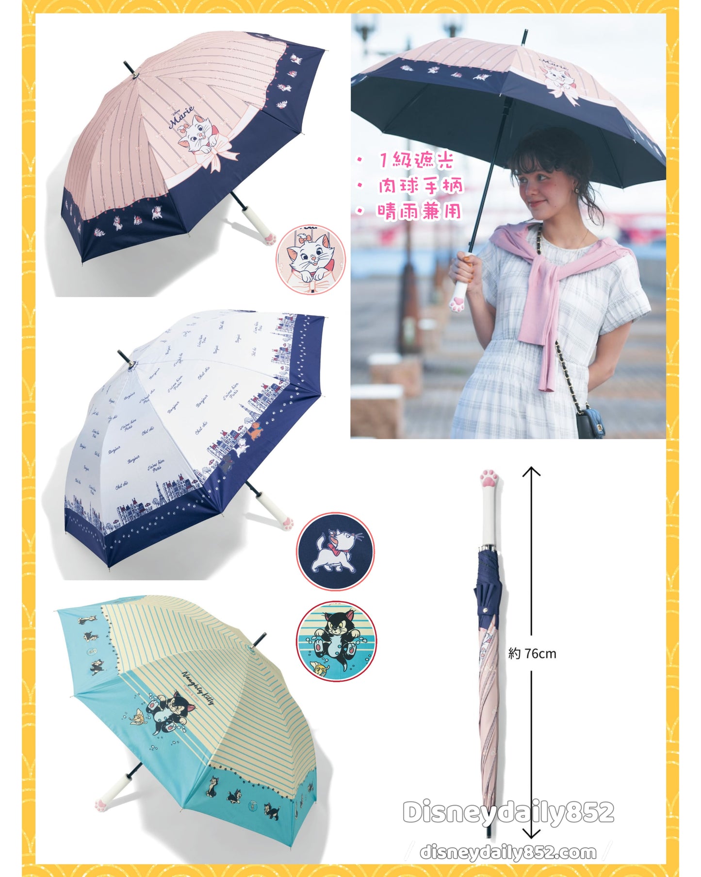 Marie/ Marie 3兄妹/ Figaro 1級防曬遮光晴雨兼用 肉球手柄 直遮
