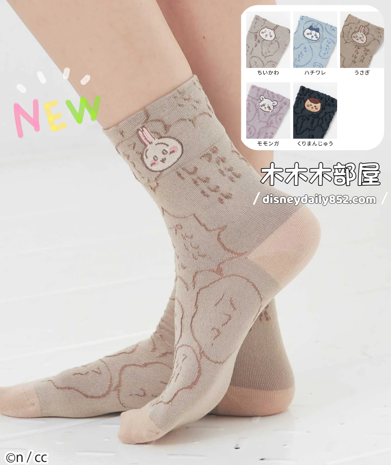 Chiikawa 小可愛 刺繡襪 ちいかわ