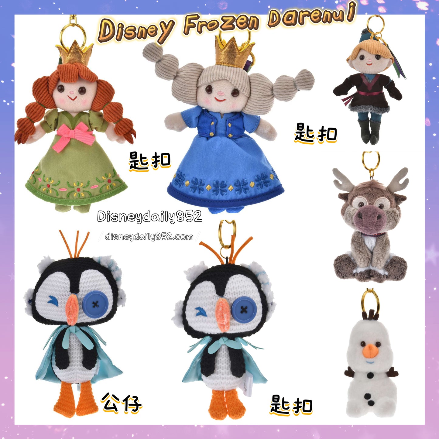 再入荷 Elsa/ Anna/ Olaf/ 小斯/ Kristoff/ Sir Jorgenbjorgen匙扣/公仔 DISNEY FROZEN DARENUI