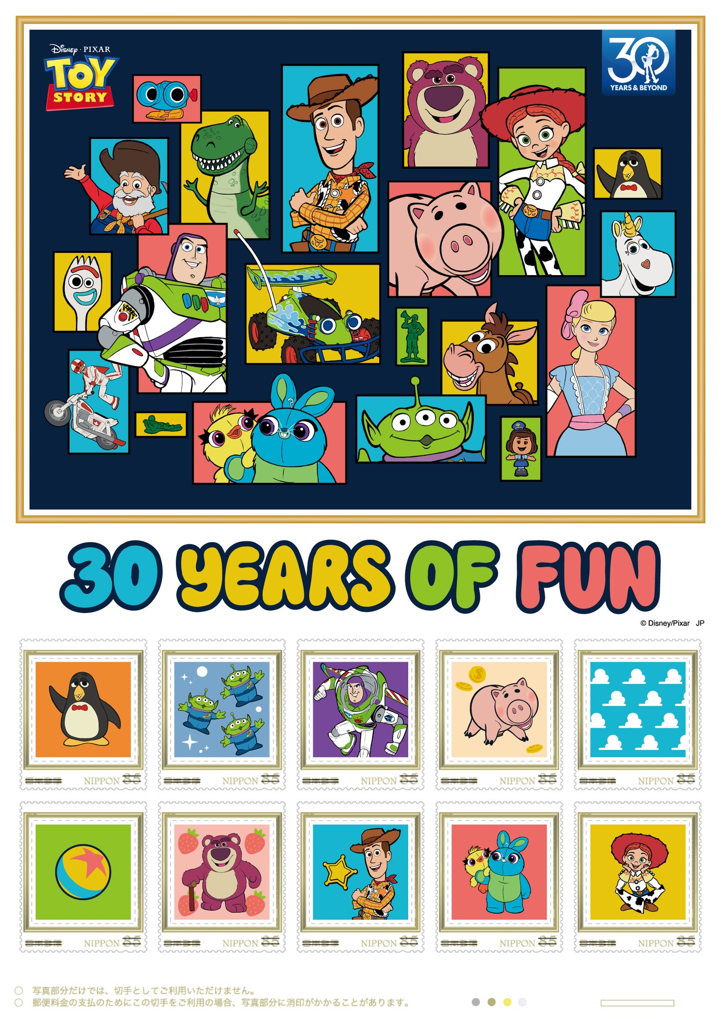 日本郵局 Toy Story 30周年限定 日本紀念郵票套裝