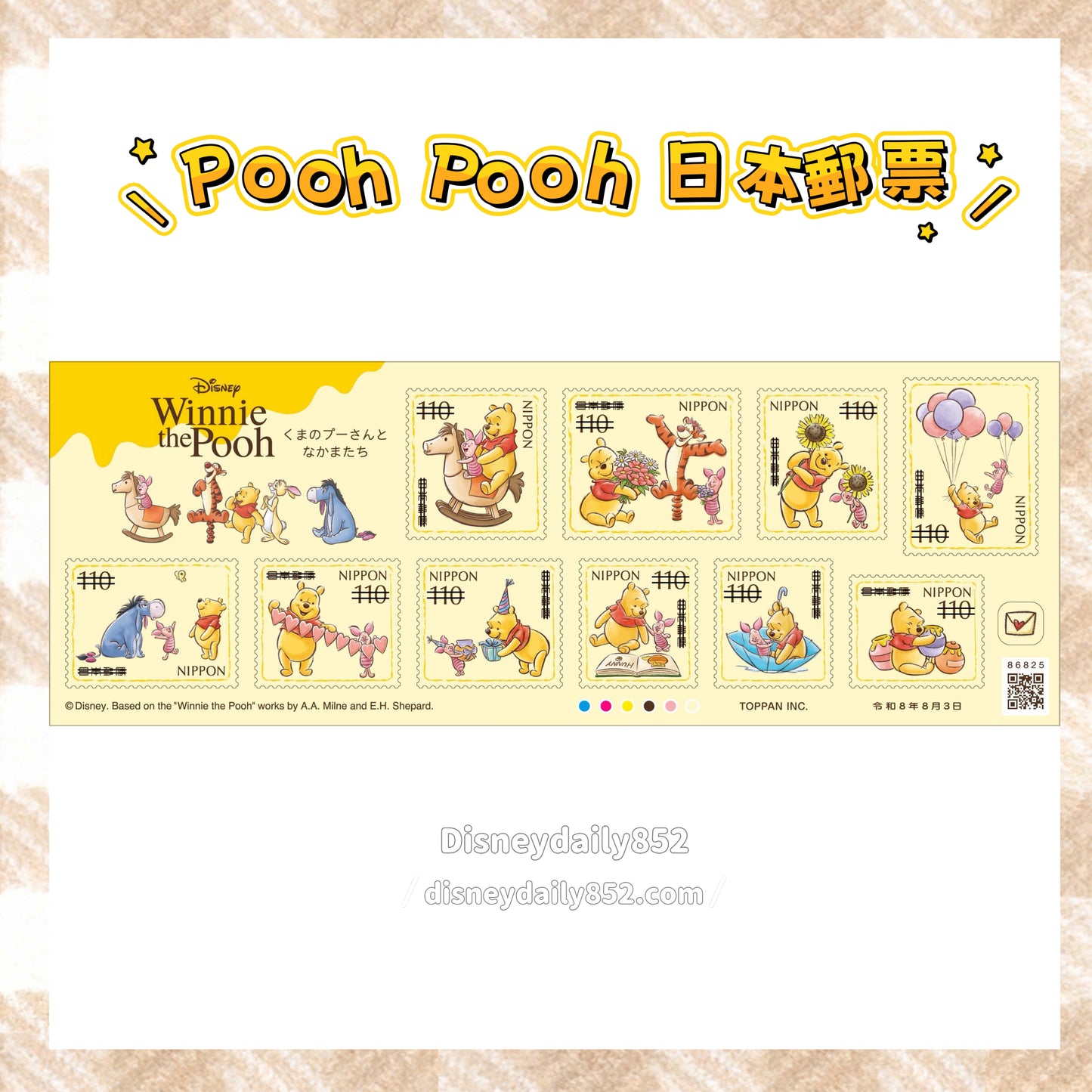 Pooh & Friends 日本郵票