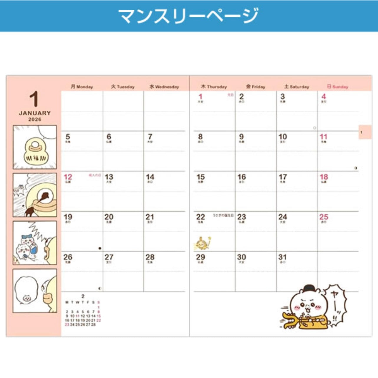 Chiikawa| 小可愛 3子郎拉面 Comic Design B6 Schedule book 2026 ちいかわ