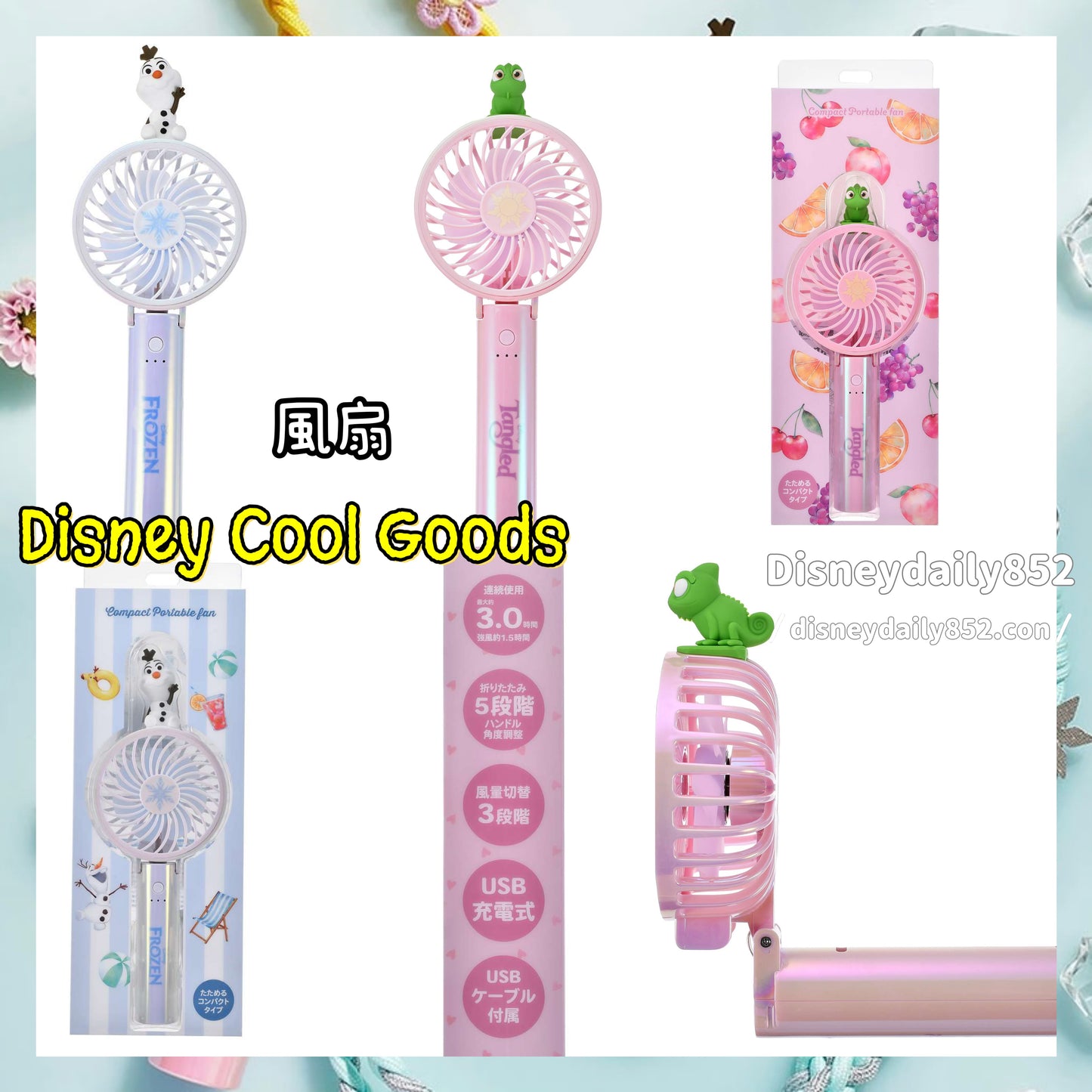 Olaf/ Pascal 風扇 Disney Cool Goods