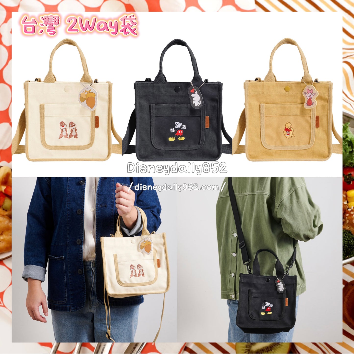 Chip & Dale/ Pooh/ Mickey 台灣 2 Way 袋