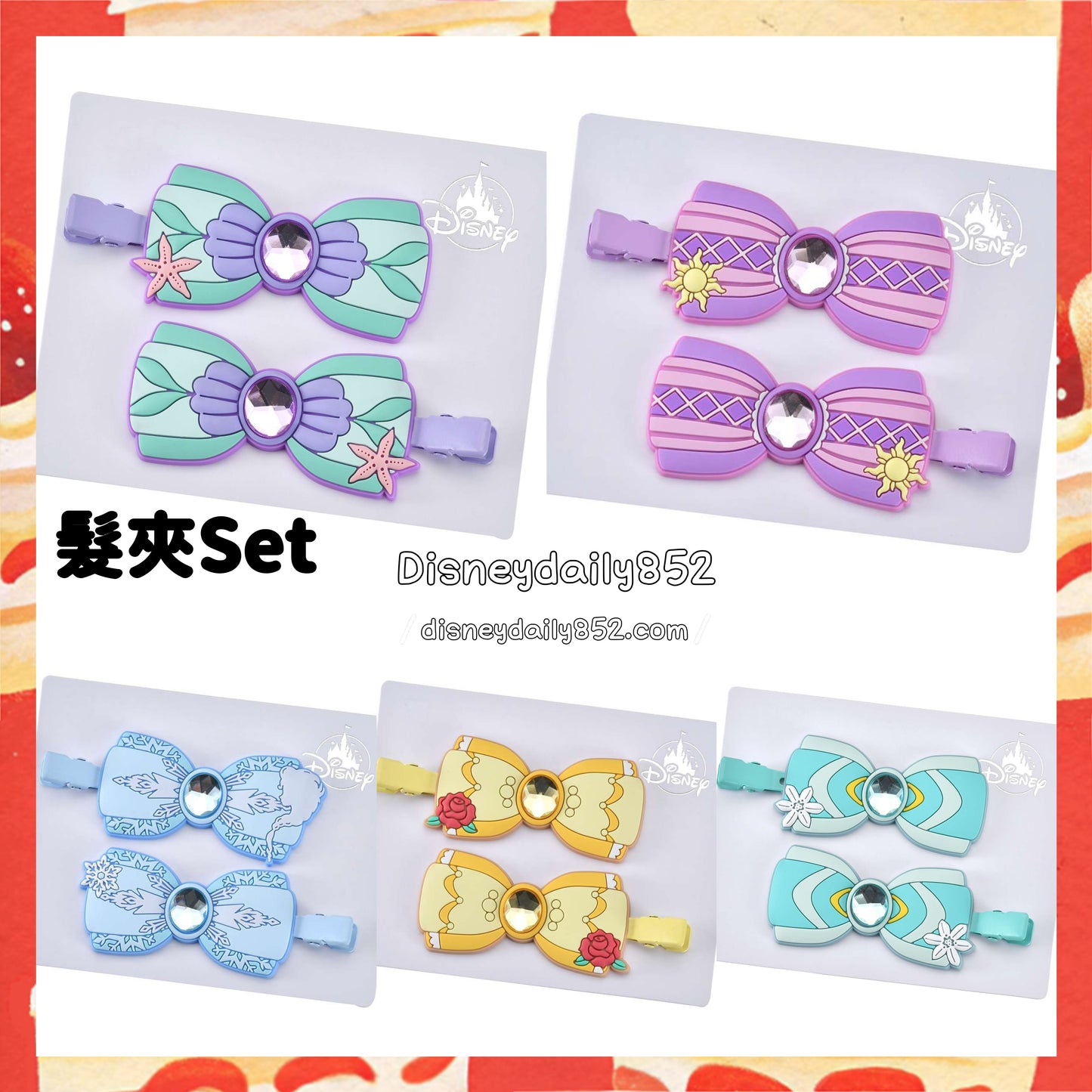 髮夾 Set Ariel/ Jasmine/ Rapunzel/ Belle/ Elsa