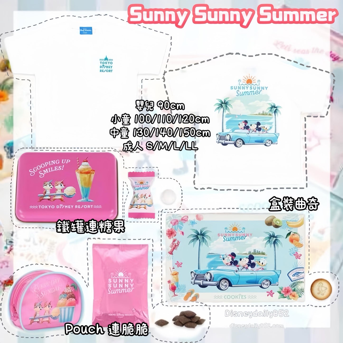 白色Tee/ 鐵罐連糖果/ Pouch連脆脆/ 盒裝曲奇 SUNNY SUNNY SUMMER