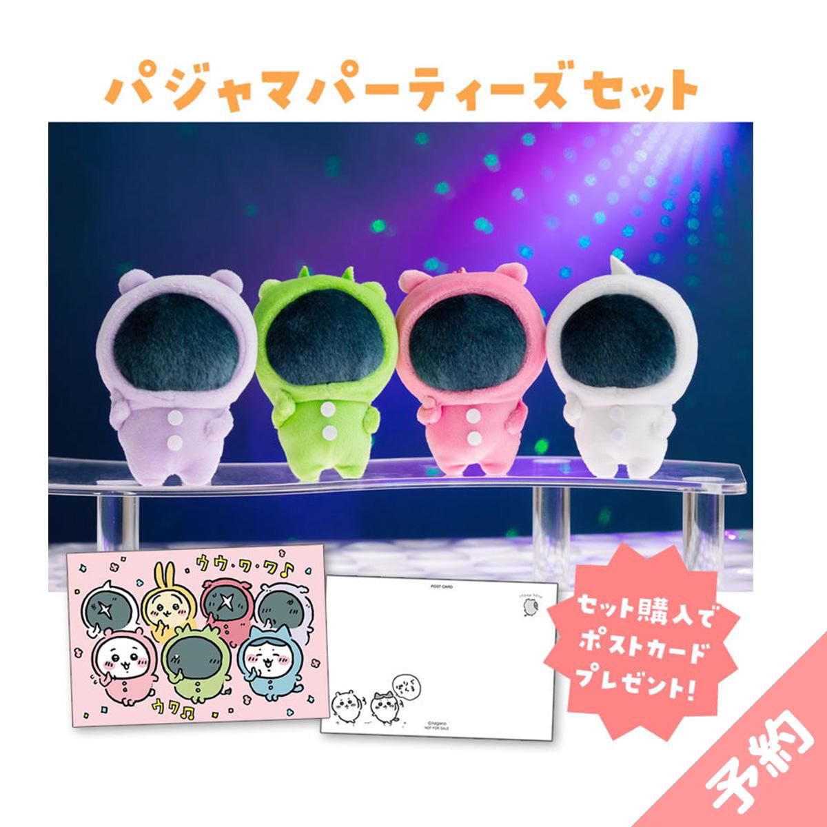 受注預訂: Chiikawa 睡衣派對公仔一套+特典 ちいかわ 9月到貨