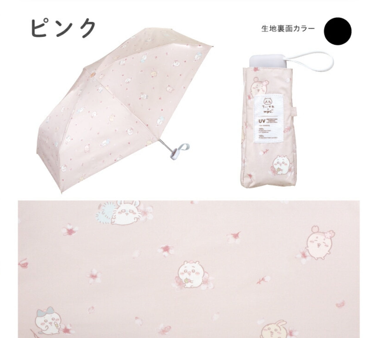 現貨 日本Wpc. Chiikawa 小可愛 賞櫻 防曬縮骨遮 ちいかわ ≪遮光率100%/UV cut率100%/・UPF50+/遮熱/晴雨兼用≫