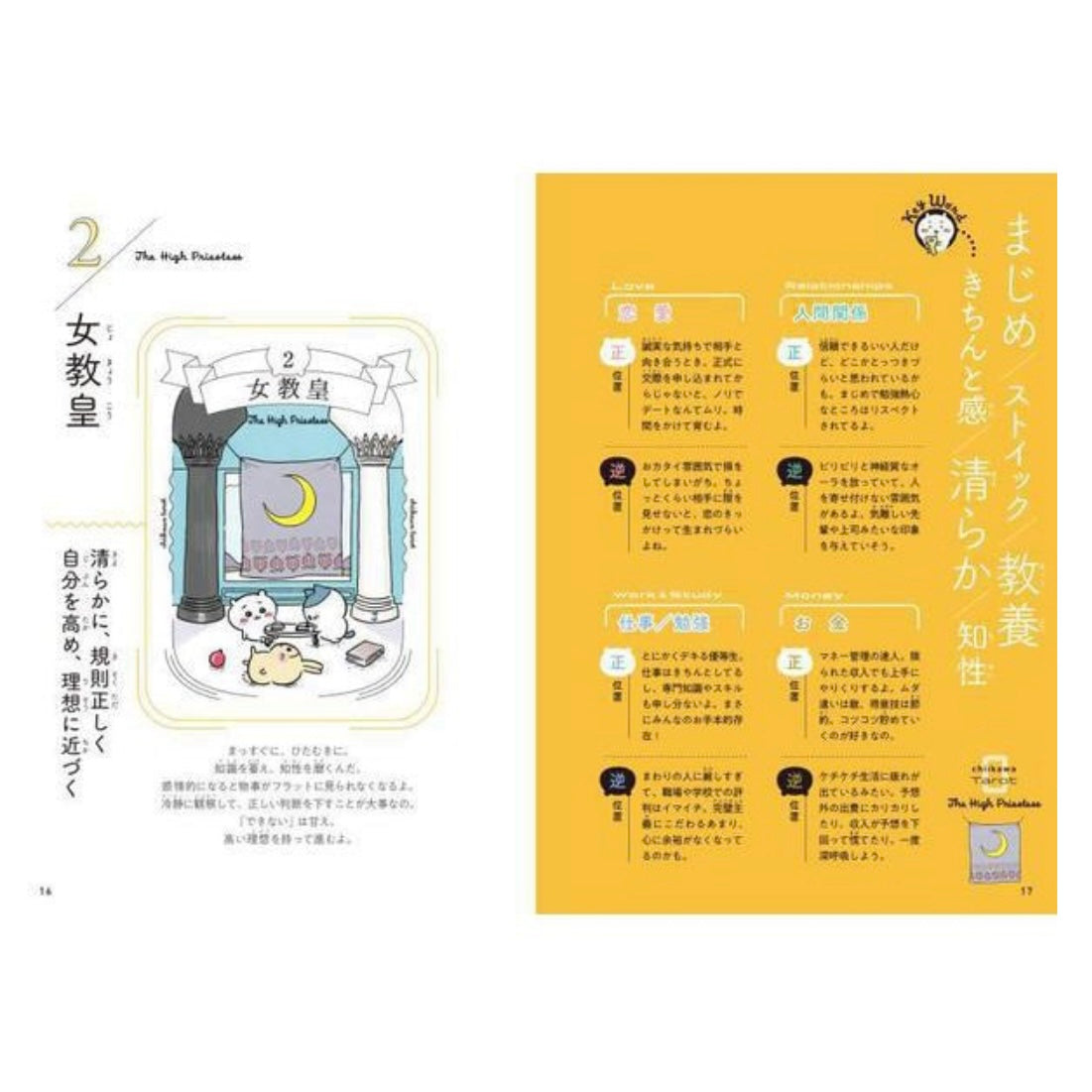 Chiikawa | 小可愛 塔羅牌 ちいかわ