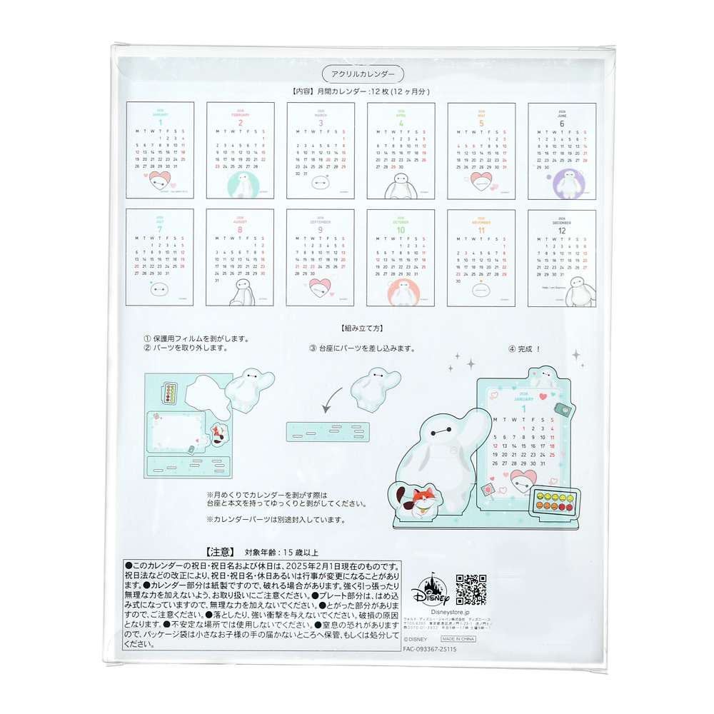 Baymax 相框月曆 CALENDARS & ORGANIZERS 2026