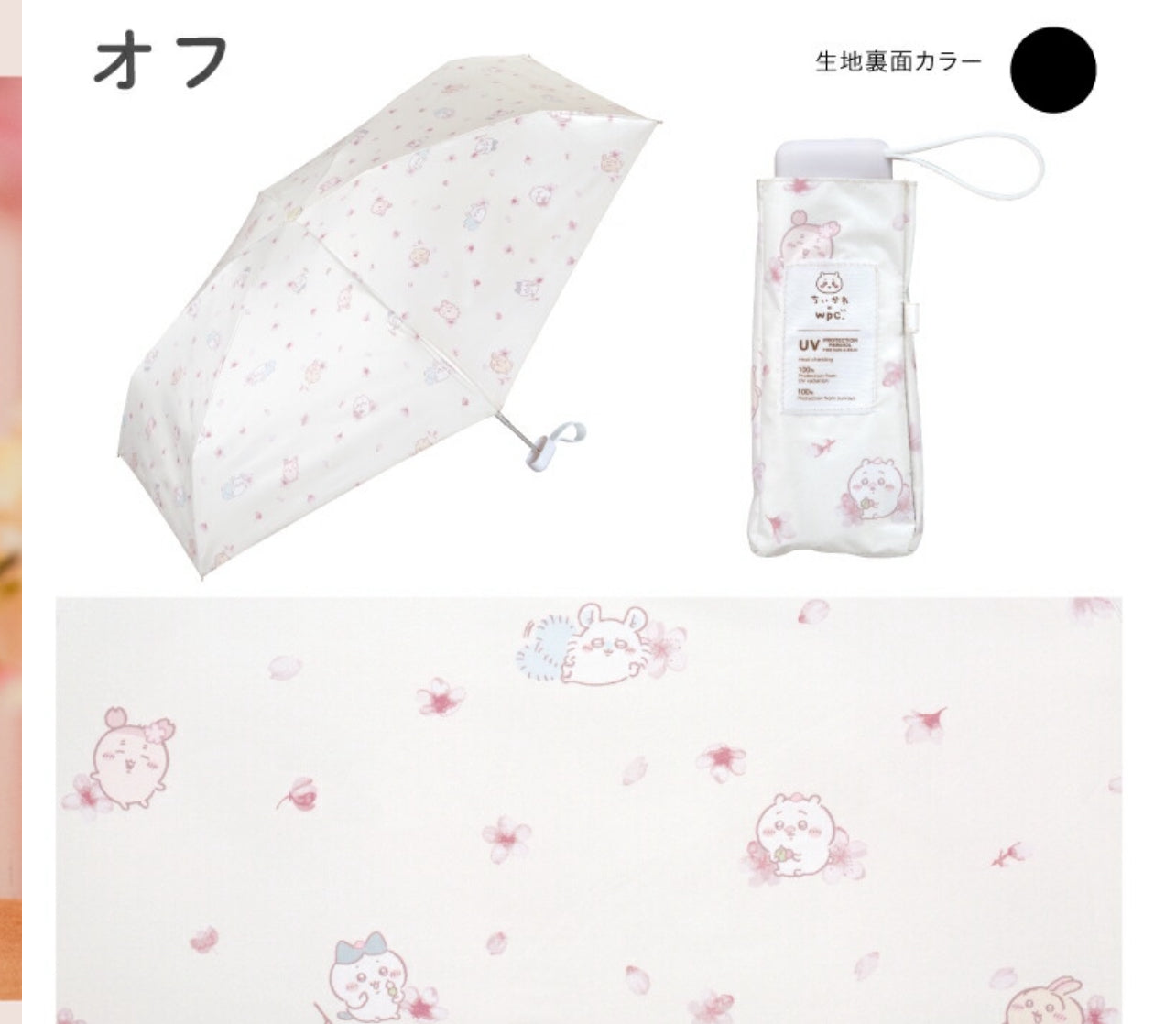 現貨 日本Wpc. Chiikawa 小可愛 賞櫻 防曬縮骨遮 ちいかわ ≪遮光率100%/UV cut率100%/・UPF50+/遮熱/晴雨兼用≫