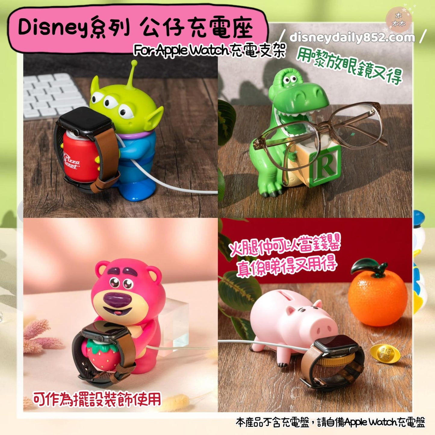 台灣 infoThink 公仔充電座for Apple Watch 三眼仔/ Hamm/ Rex/ Lotso