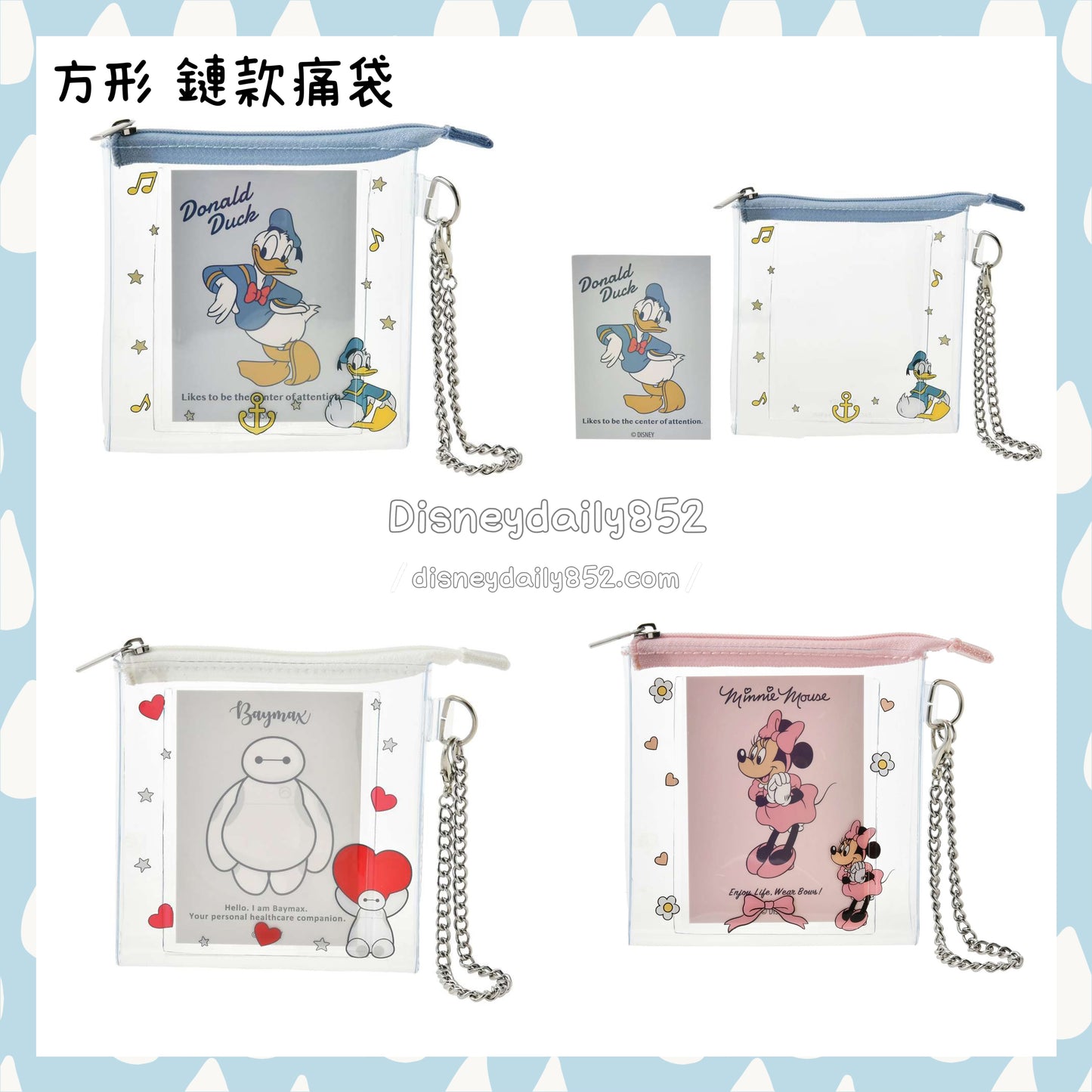 Donald/ Baymax/ Minnie 方形 鏈款痛袋