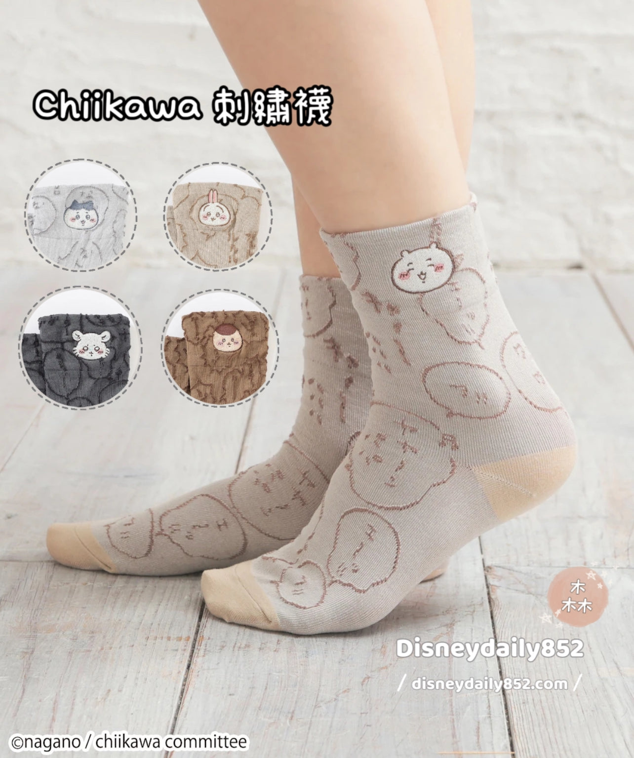 Chiikawa 小可愛/ 小八/ 小兔兔/ 飛鼠/ 栗子 刺繡襪 ちいかわ