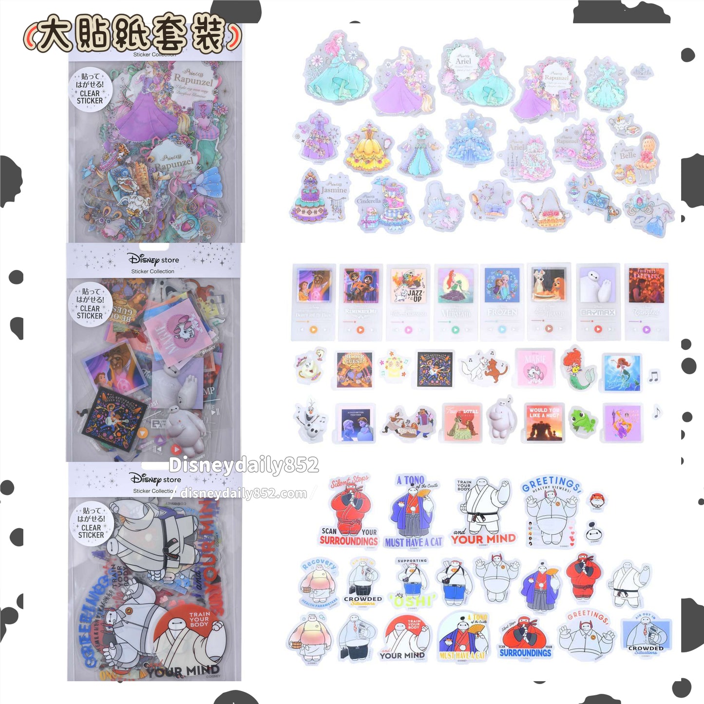 公主集合/ 雜錦款/ Baymax 大貼紙套裝 Sticker Collection