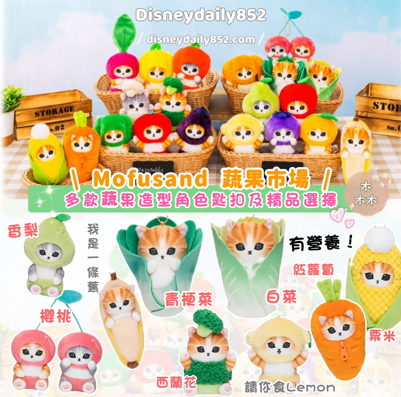 Mofusand 鯊魚貓貓 蔬果市場Pop up限定| 蔬果公仔匙扣