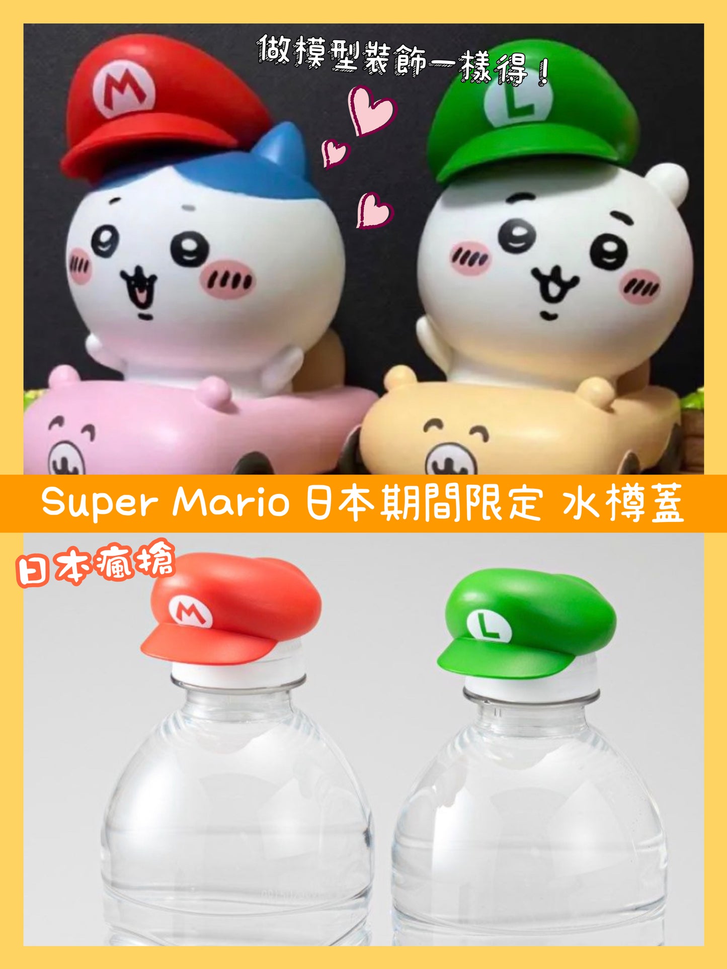 現貨 日本限定 馬里奧兄弟 Super Mario水樽蓋一套(紅&綠)