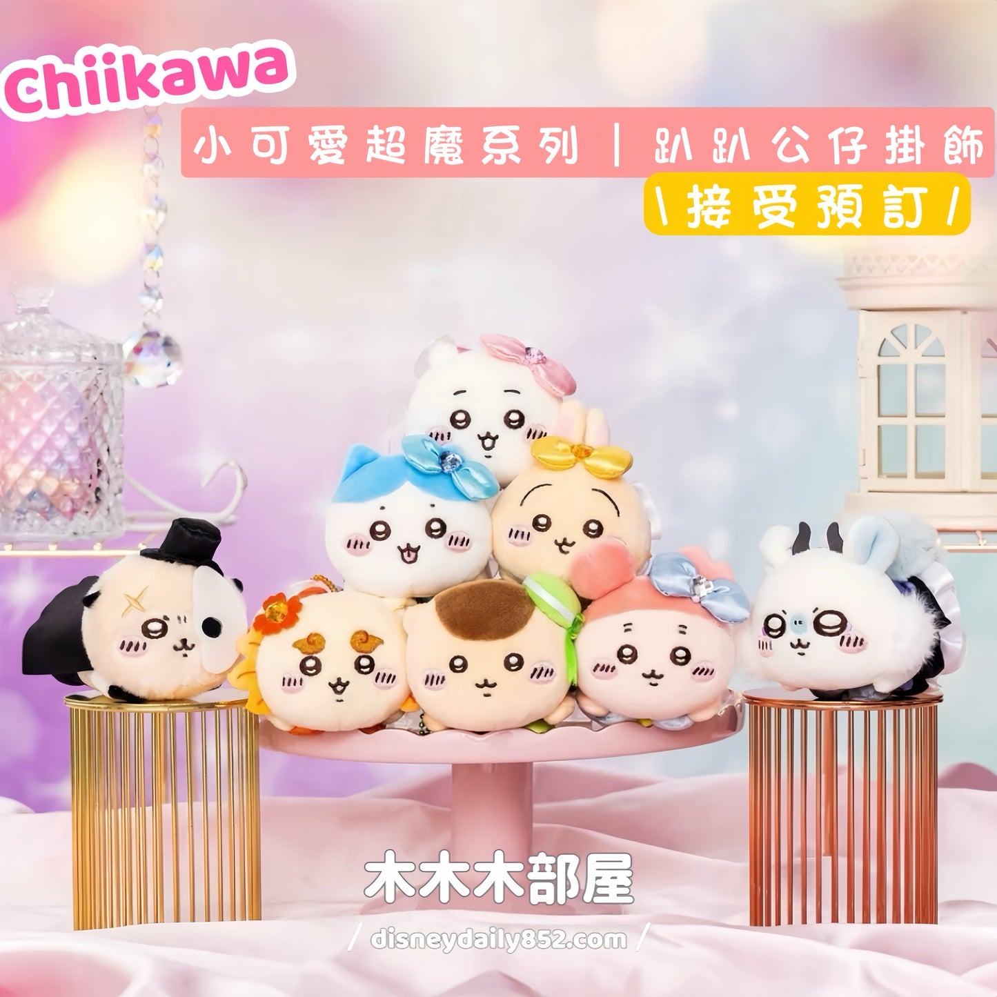 現貨 Chiikawa 小可愛| 超魔趴趴公仔掛飾 ちいかわ