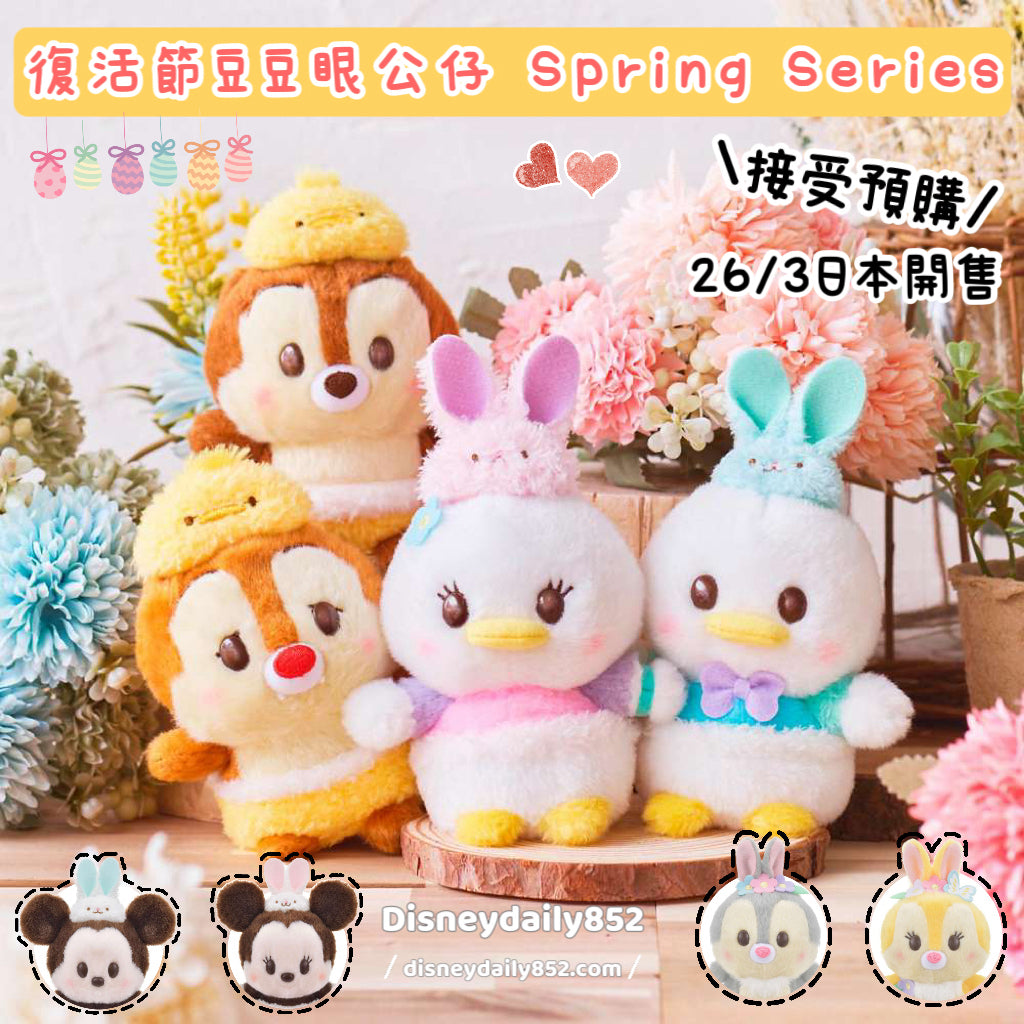 復活節豆豆眼公仔 Spring Series 2024