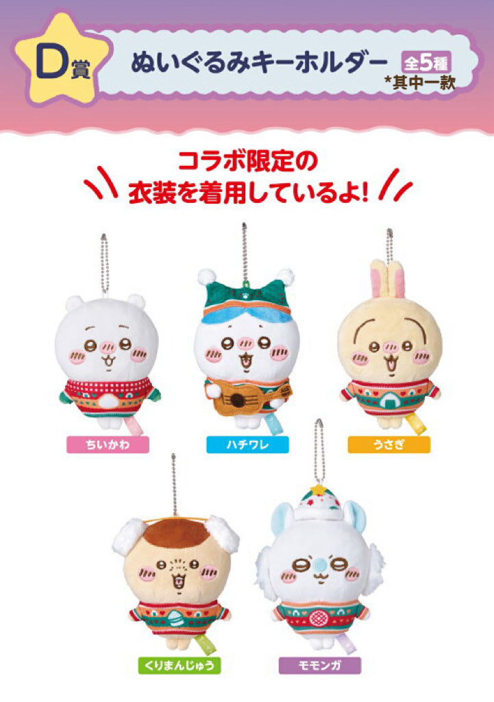 現貨 Chiikawa 小可愛 x 日本7-11限定 聖誕一番賞 冬日造型公仔/ 掛飾/ 甜品碟/ 蠟燭/ 聖誕樹 12月下旬/ 1月初到貨