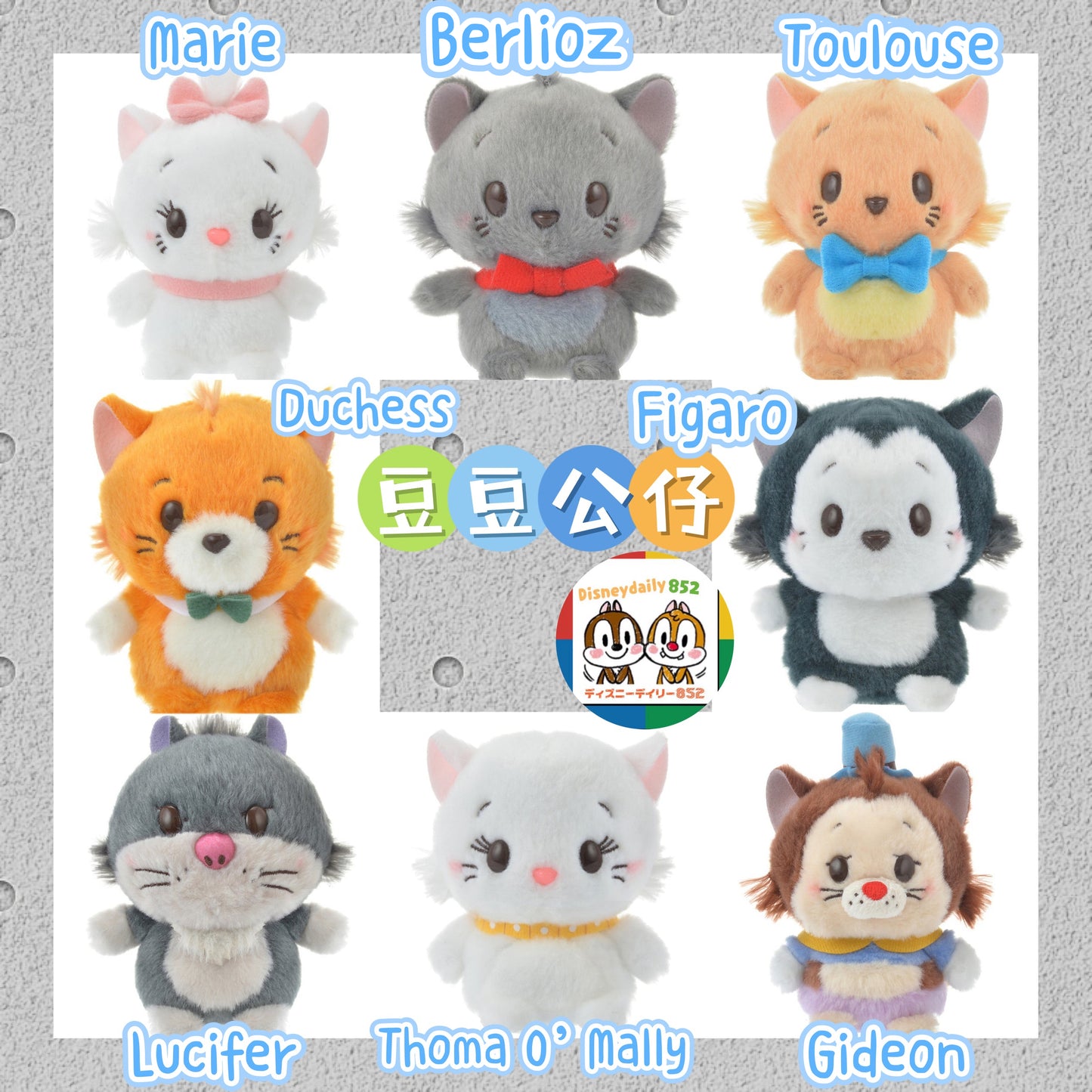 豆豆公仔 Marie/ Toulouse/ Berlioz/ Duchess/ Thoma O’Mally/ Lucifer/ Figaro/ Gideon