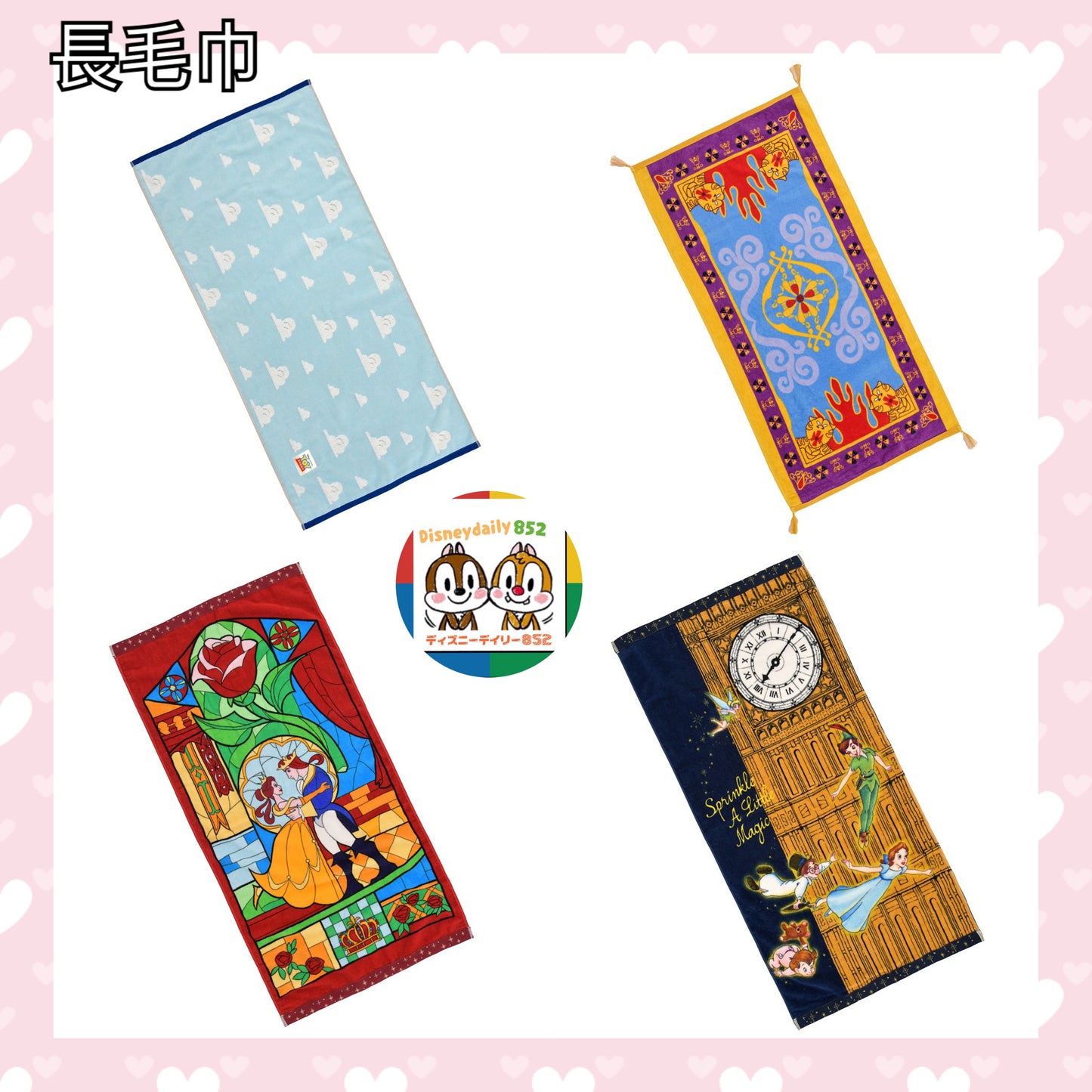 長毛巾 Aladdin/ Peter Pan/ Toy Story/ Beauty and The Beast