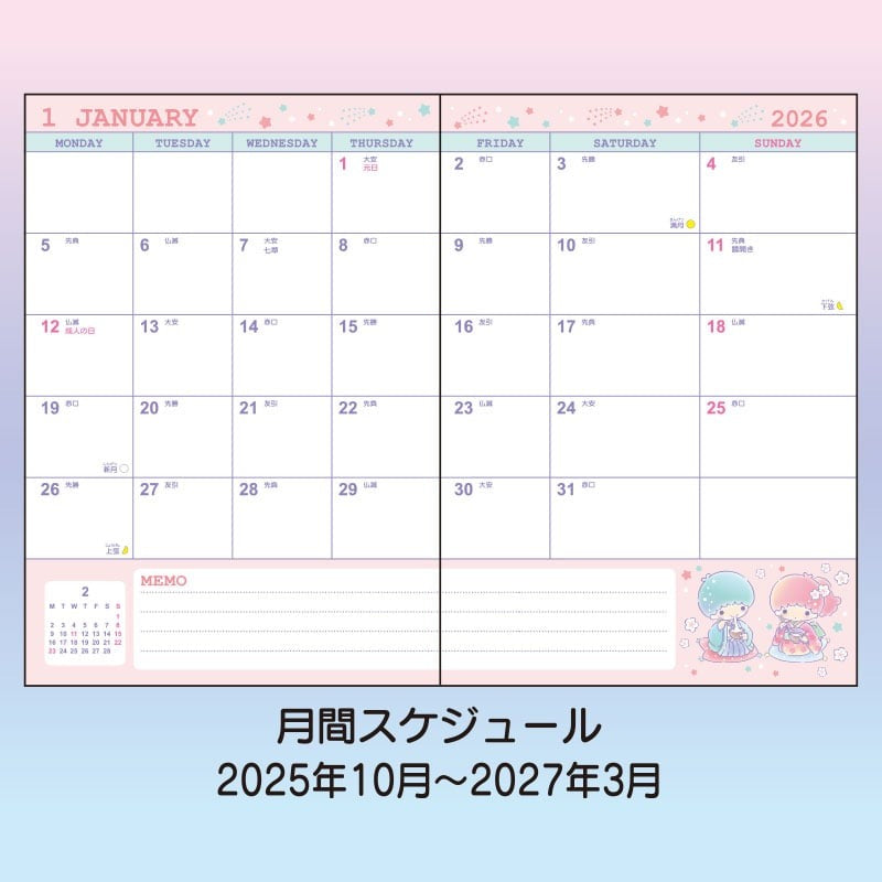 Sanrio | Little Twin Stars B6 月週橫間 Schedule 2026