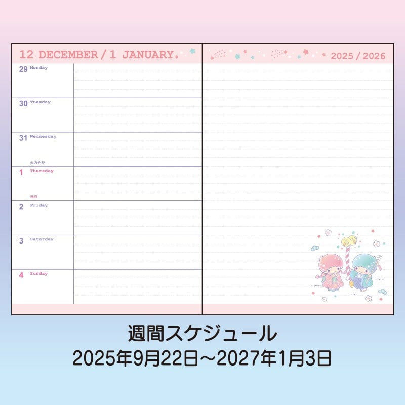 Sanrio | Little Twin Stars B6 月週橫間 Schedule 2026
