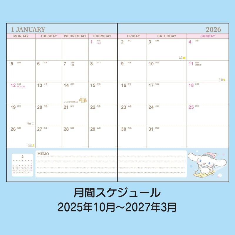 Sanrio | 玉桂狗 B6 Schedule 2026