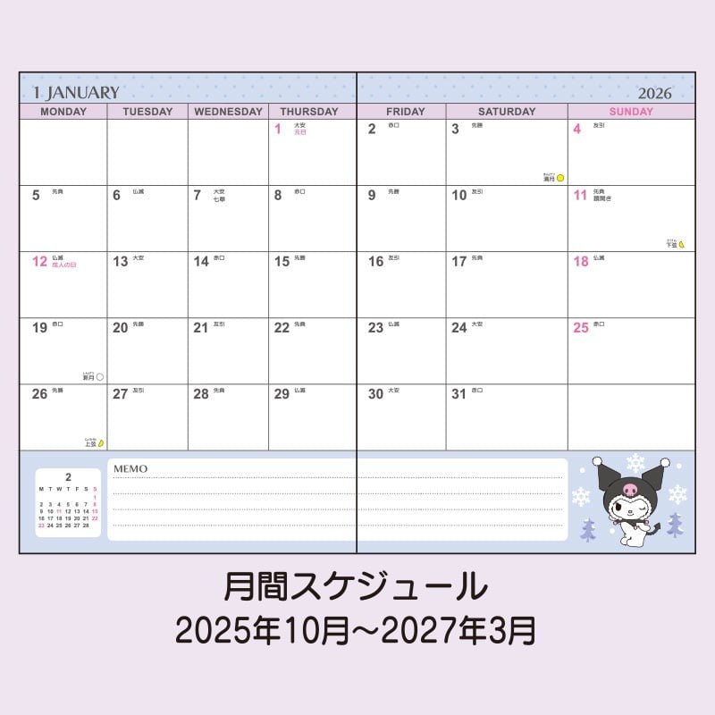 Sanrio | Kuromi B6 Schedule 2026