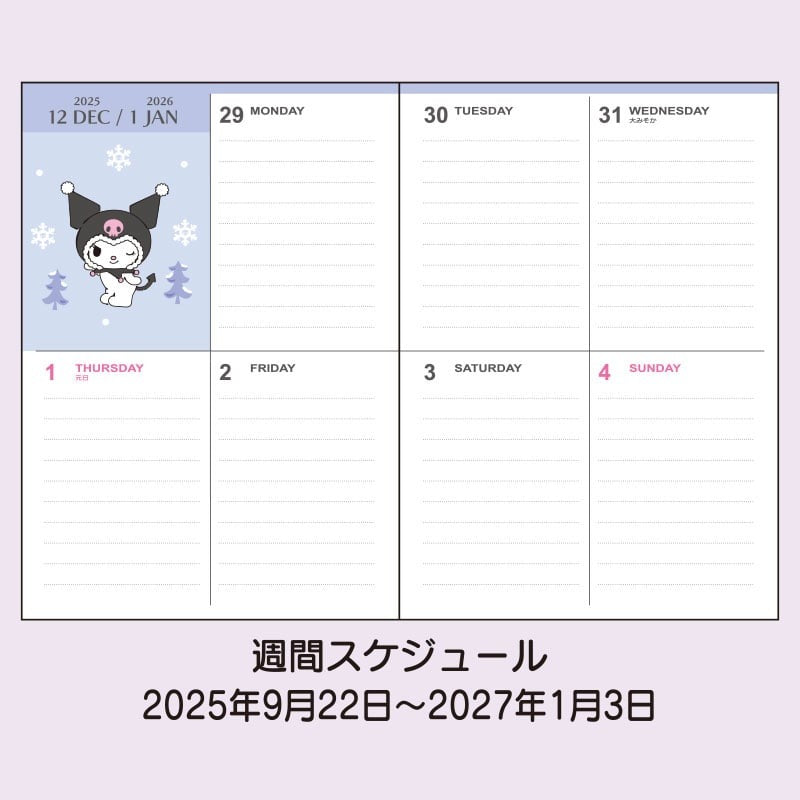 Sanrio | Kuromi B6 Schedule 2026