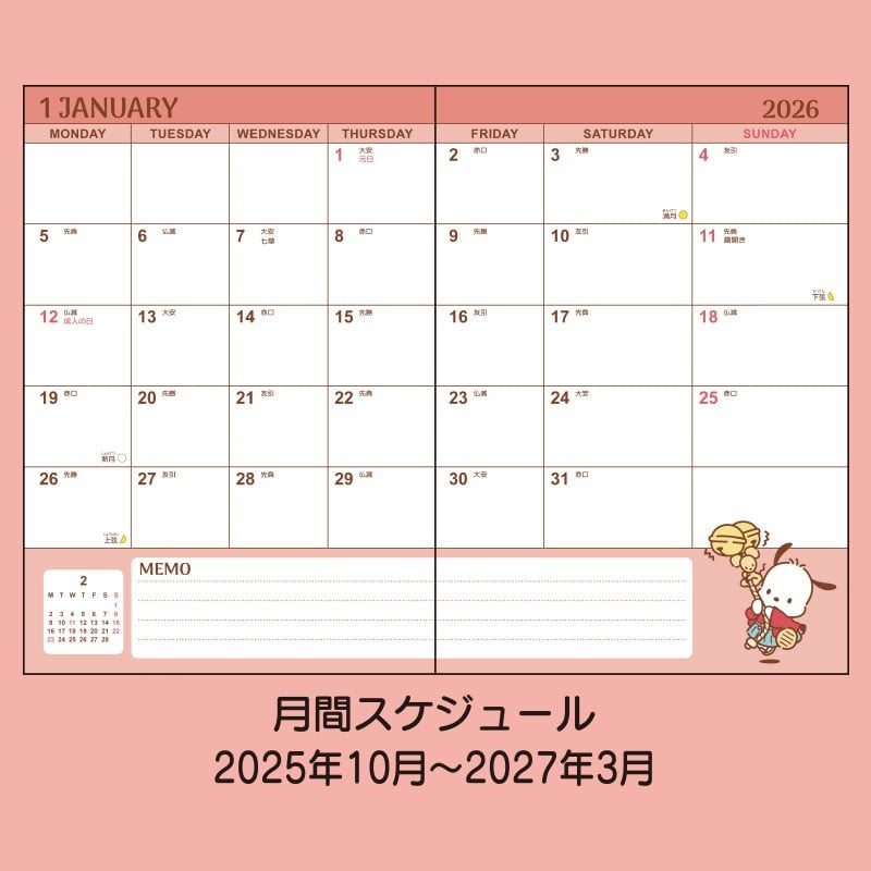 Sanrio | PC狗 B6 Schedule 2026