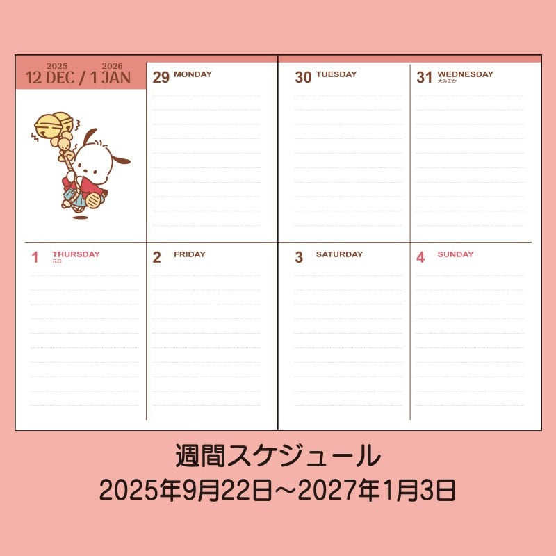 Sanrio | PC狗 B6 Schedule 2026