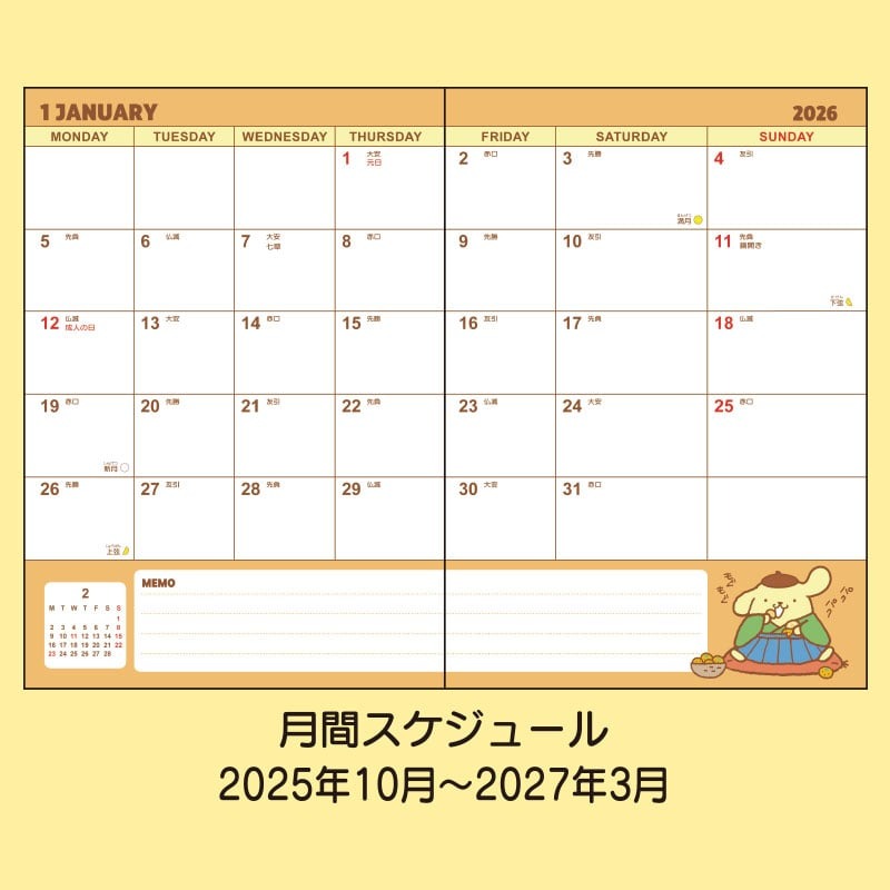 Sanrio | 玉桂狗 B6 Schedule 2026
