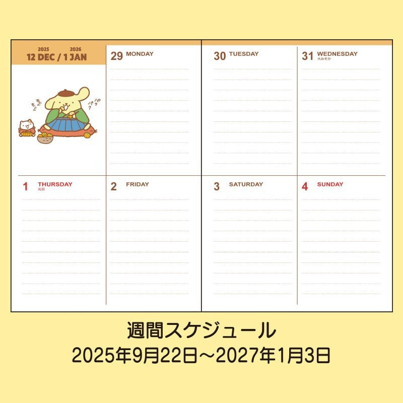 Sanrio | 玉桂狗 B6 Schedule 2026