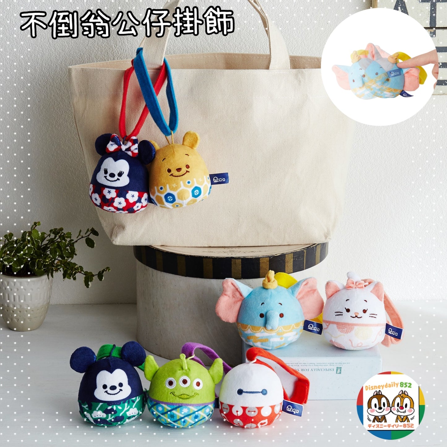 不倒翁公仔掛飾(Mickey/ Minnie/ Dumbo/ Marie/ Pooh/ Baymax/ 三眼仔)
