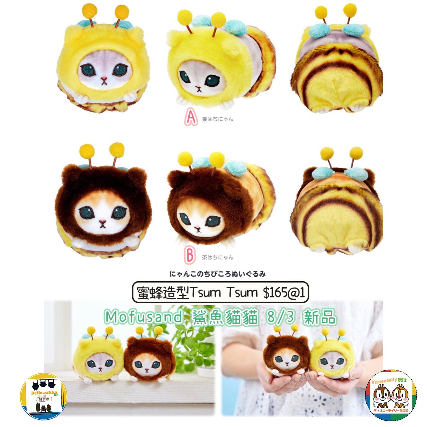 Mofusand 鯊魚貓貓 東京店限定 蜜蜂貓貓 Tsum Tsum 8/3