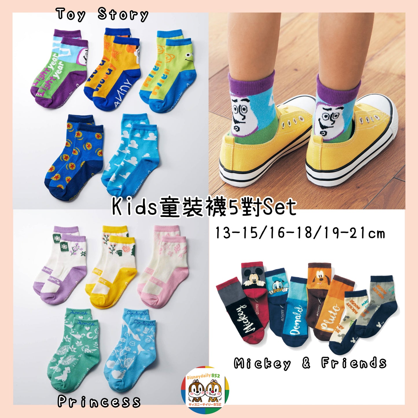 Kids 童裝襪5對Set Princess/ Toy Story/ Mickey & Friends
