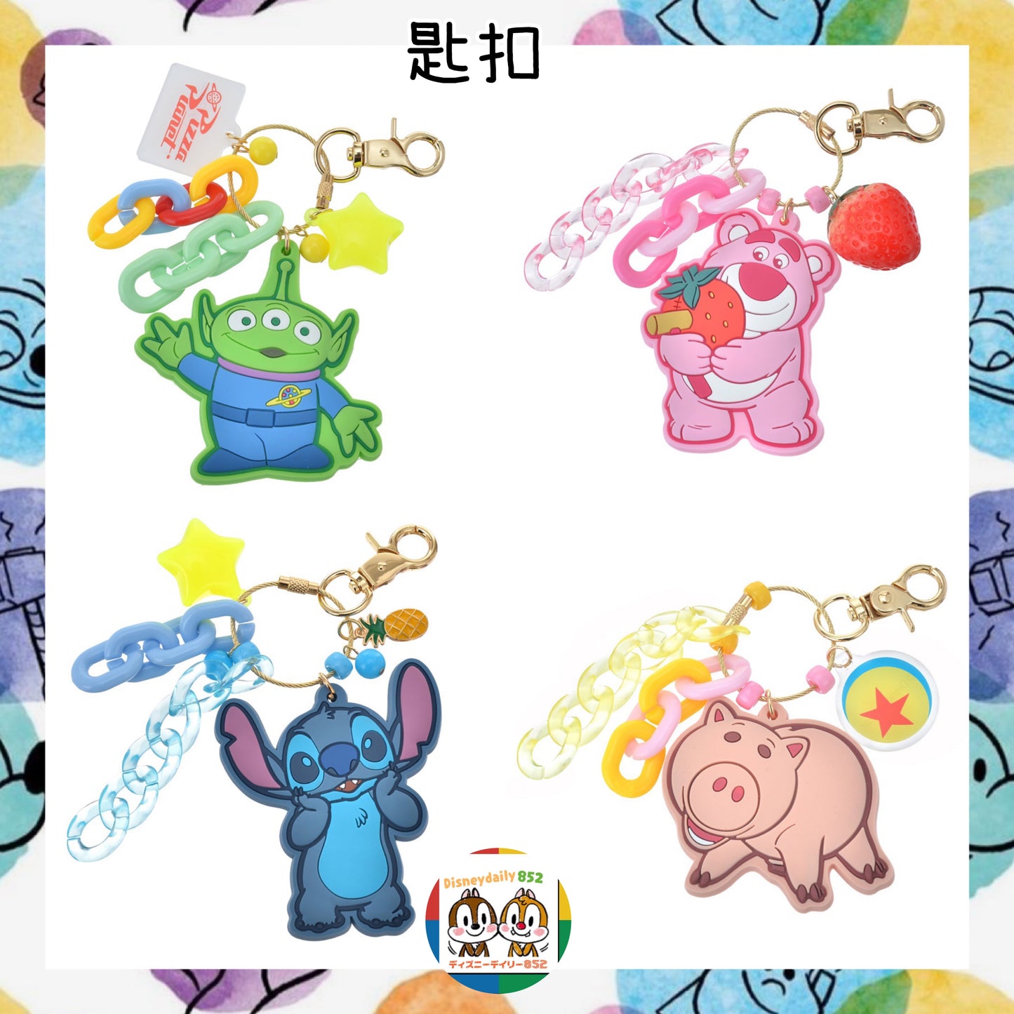 Key chain Fes 三眼仔/ Lotso/ Stitch/ Ham 匙扣
