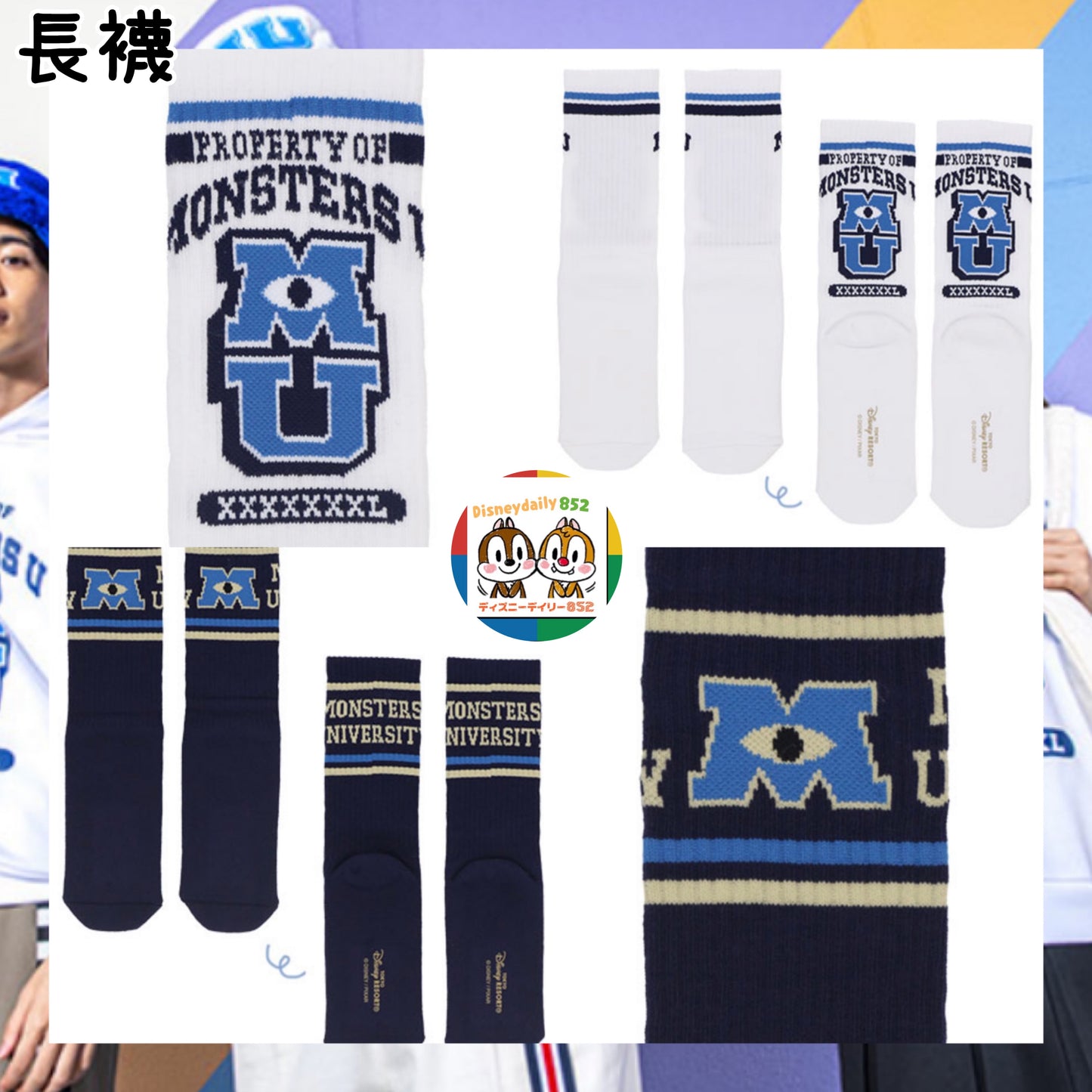 Monsters University at Disney Resort 黑/ 白長襪