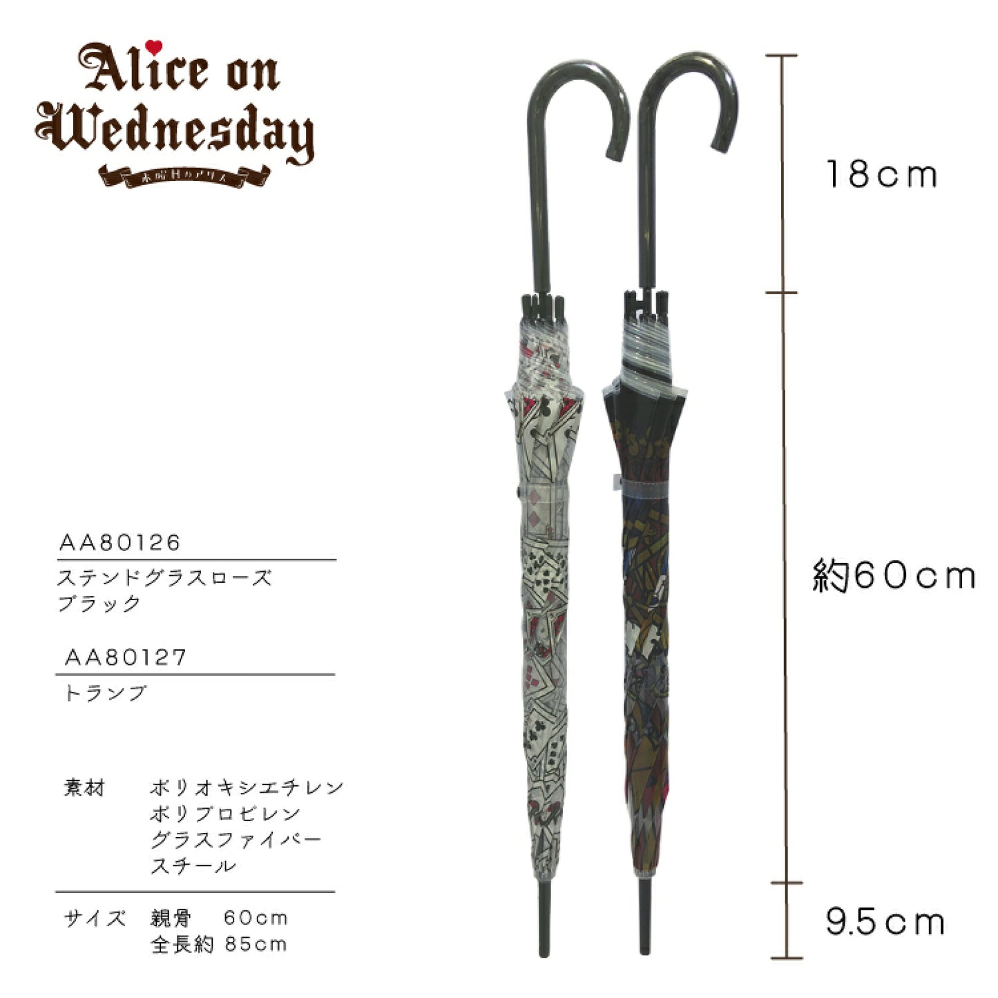 愛麗絲 Alice 透光長遮