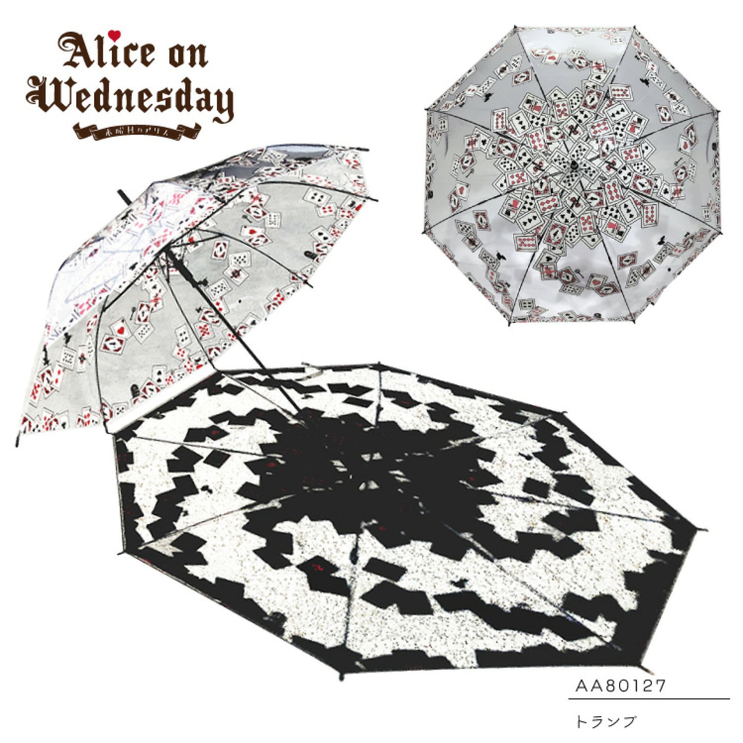 愛麗絲 Alice 透光長遮
